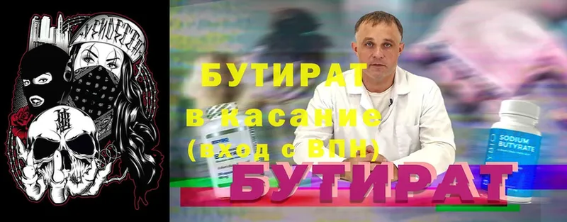 Бутират BDO 33%  что такое   Боровск 